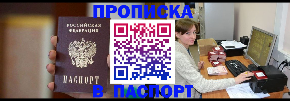 прописка законно в Саратовской области