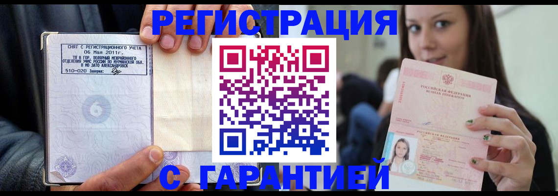 временная регистрация законно в Саратовской области