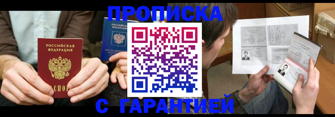 временная прописка в Саратовской области
